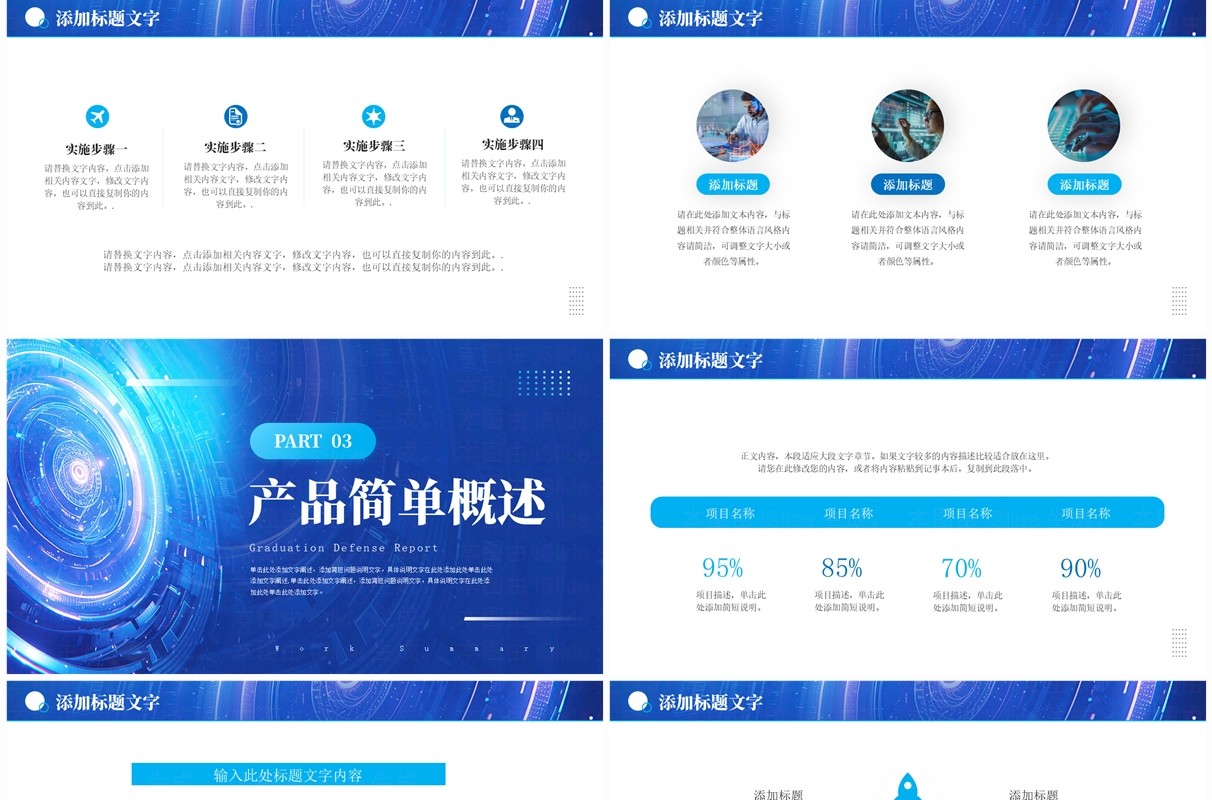 蓝色科技风超越无界产品发布会PPT通用模板