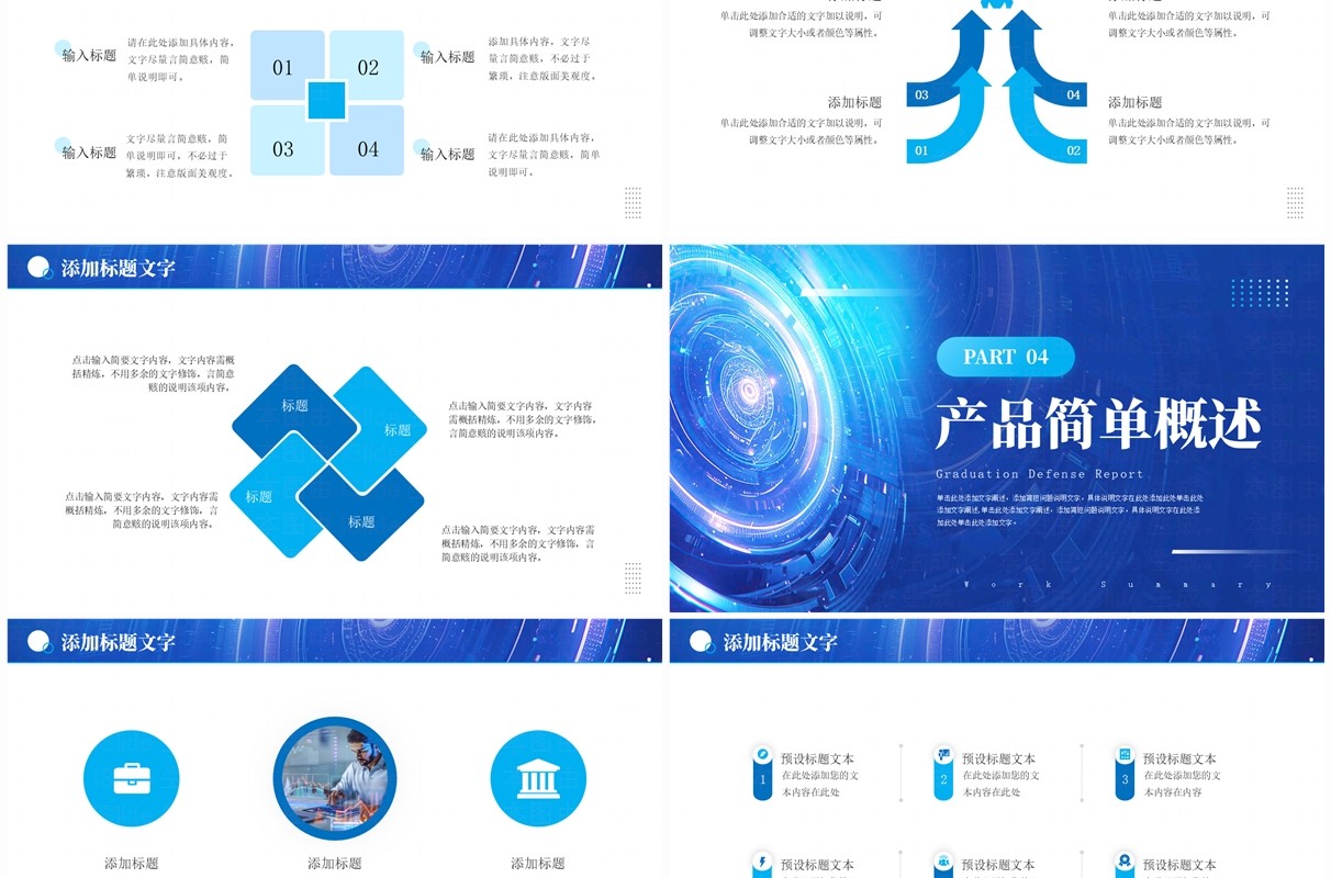 蓝色科技风超越无界产品发布会PPT通用模板