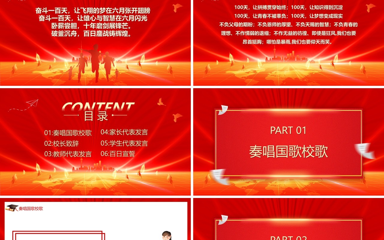 红金卡通风决战高考为梦而战PPT模板