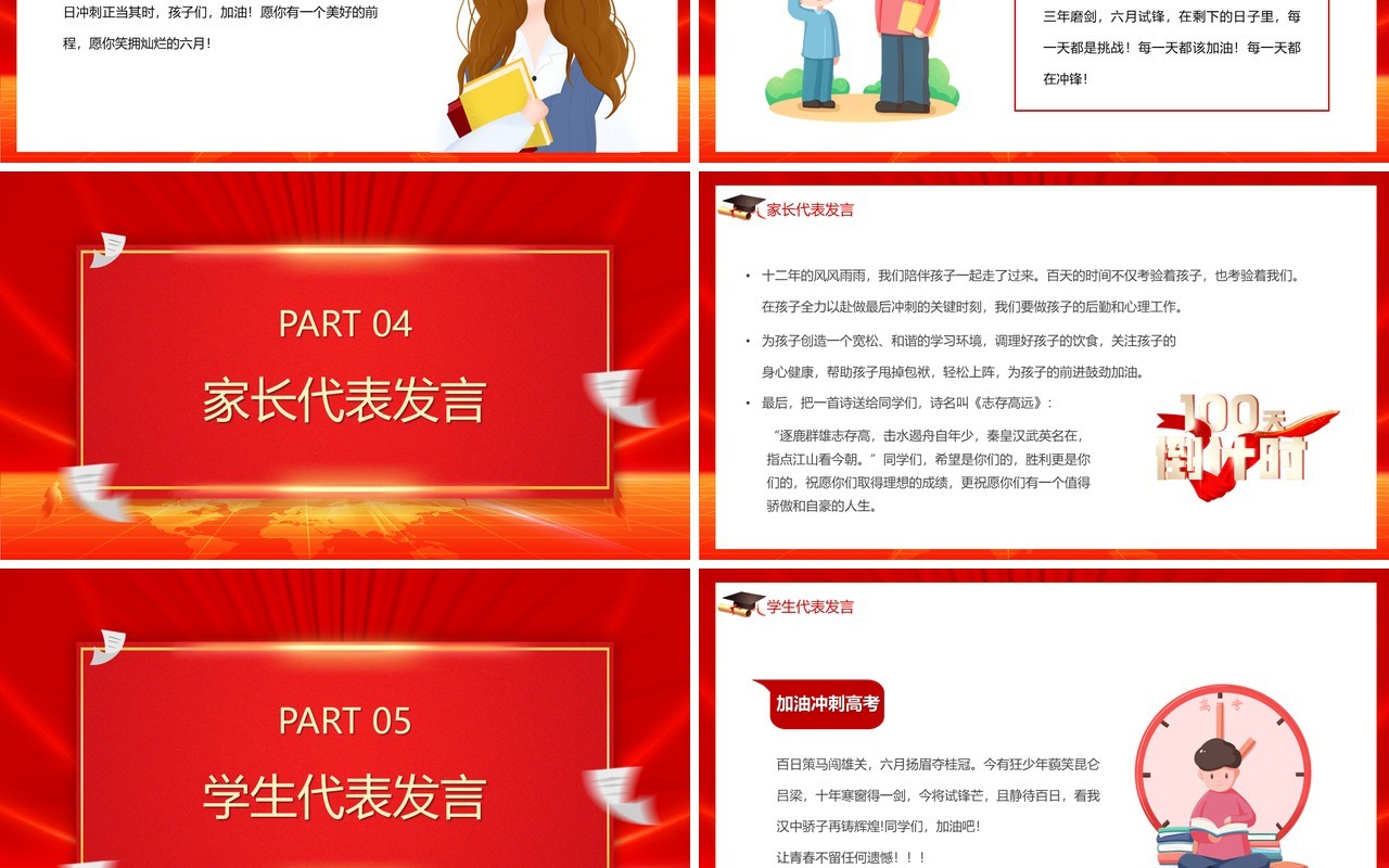 红金卡通风决战高考为梦而战PPT模板
