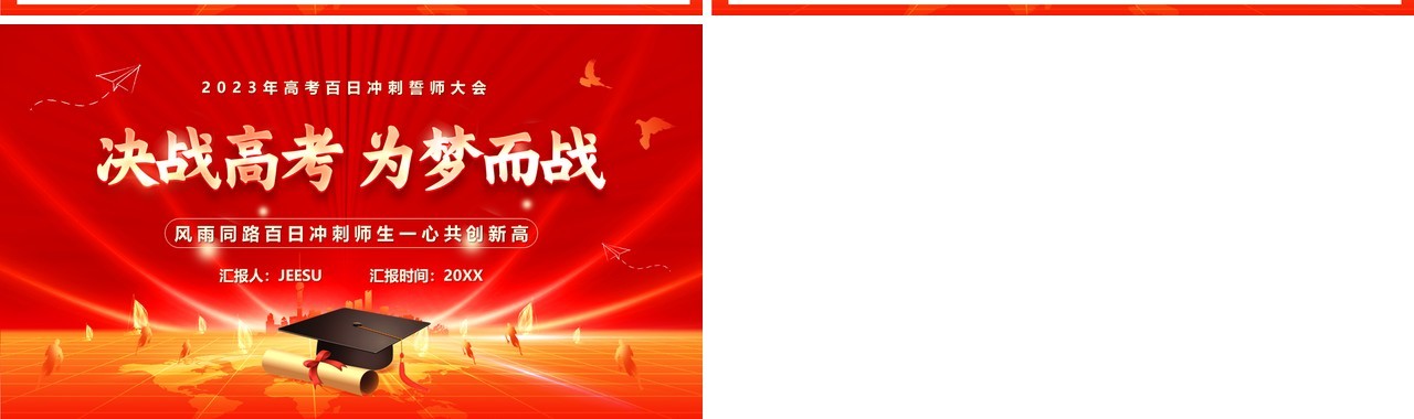 红金卡通风决战高考为梦而战PPT模板