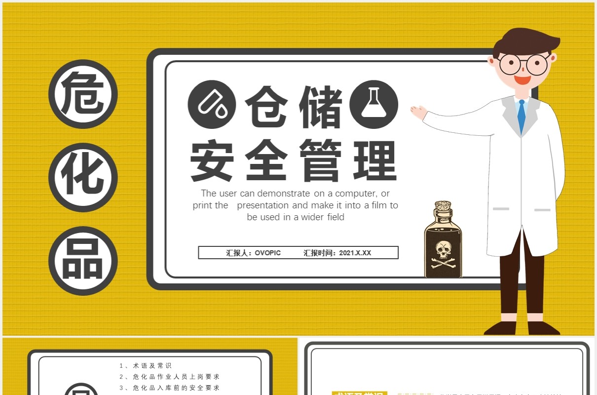 黄色简约危化品仓储安全管理作业人员上岗要求培训通用PPT模板