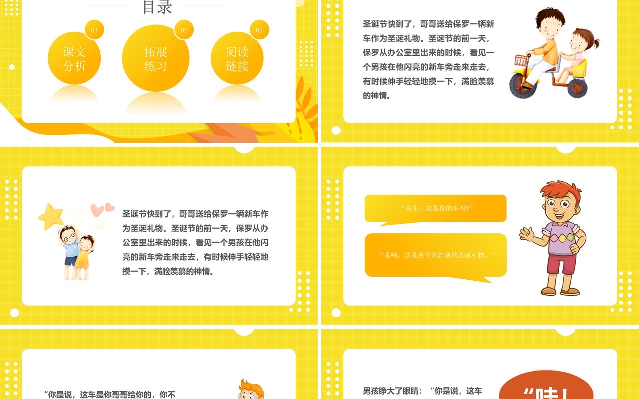 部编版四年级语文上册给予是快乐的课件PPT模板