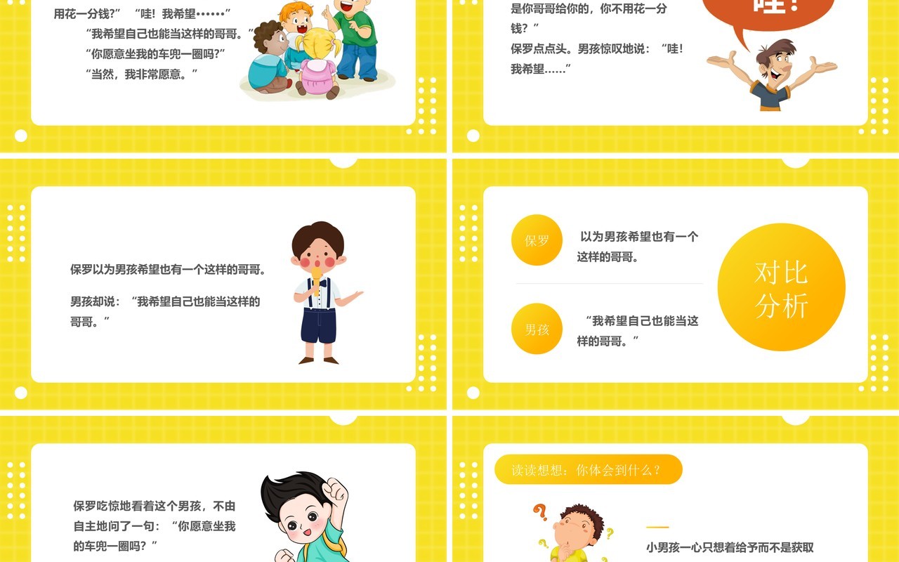 部编版四年级语文上册给予是快乐的课件PPT模板