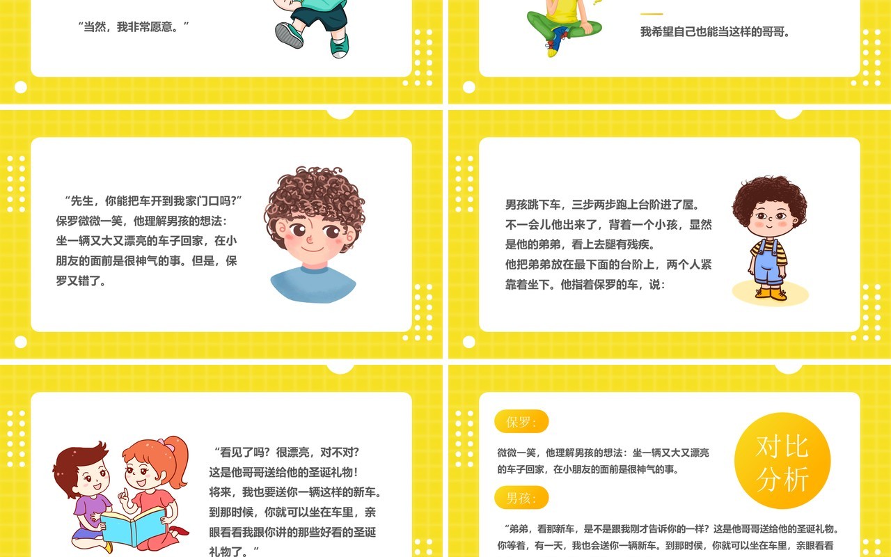 部编版四年级语文上册给予是快乐的课件PPT模板