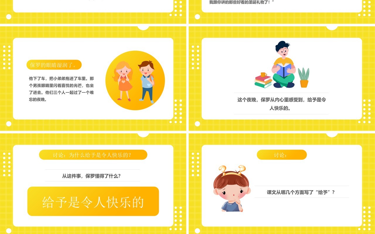 部编版四年级语文上册给予是快乐的课件PPT模板