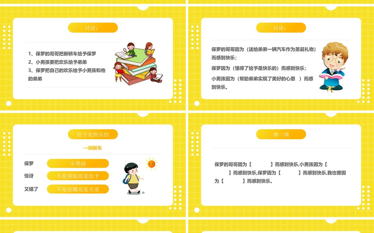 部编版四年级语文上册给予是快乐的课件PPT模板
