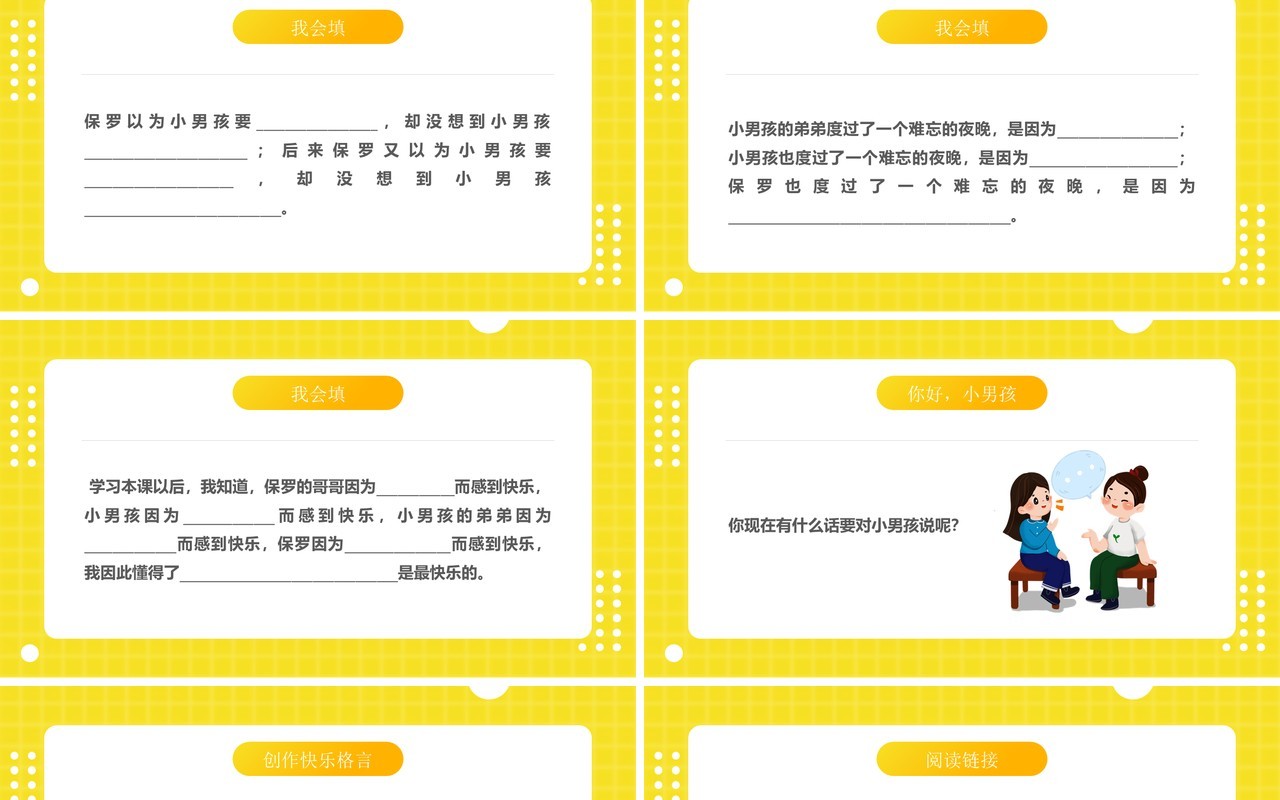 部编版四年级语文上册给予是快乐的课件PPT模板
