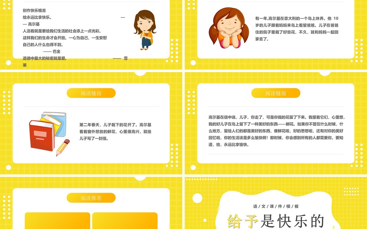 部编版四年级语文上册给予是快乐的课件PPT模板