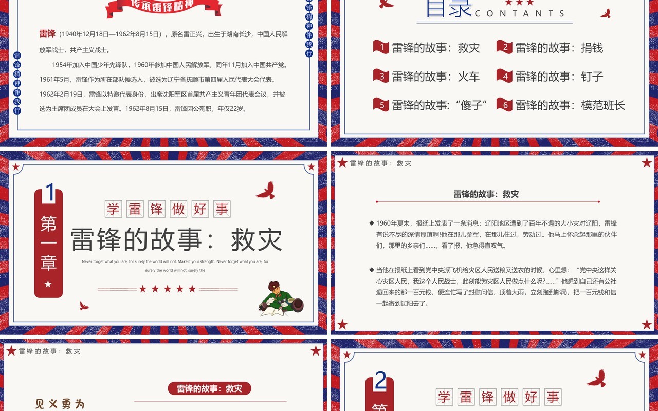 弘扬雷锋精神雷锋故事介绍主题班会PPT模板