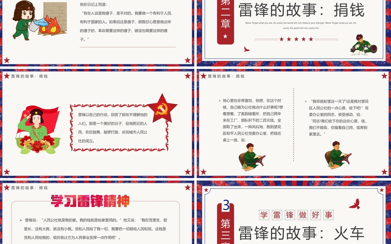 弘扬雷锋精神雷锋故事介绍主题班会PPT模板
