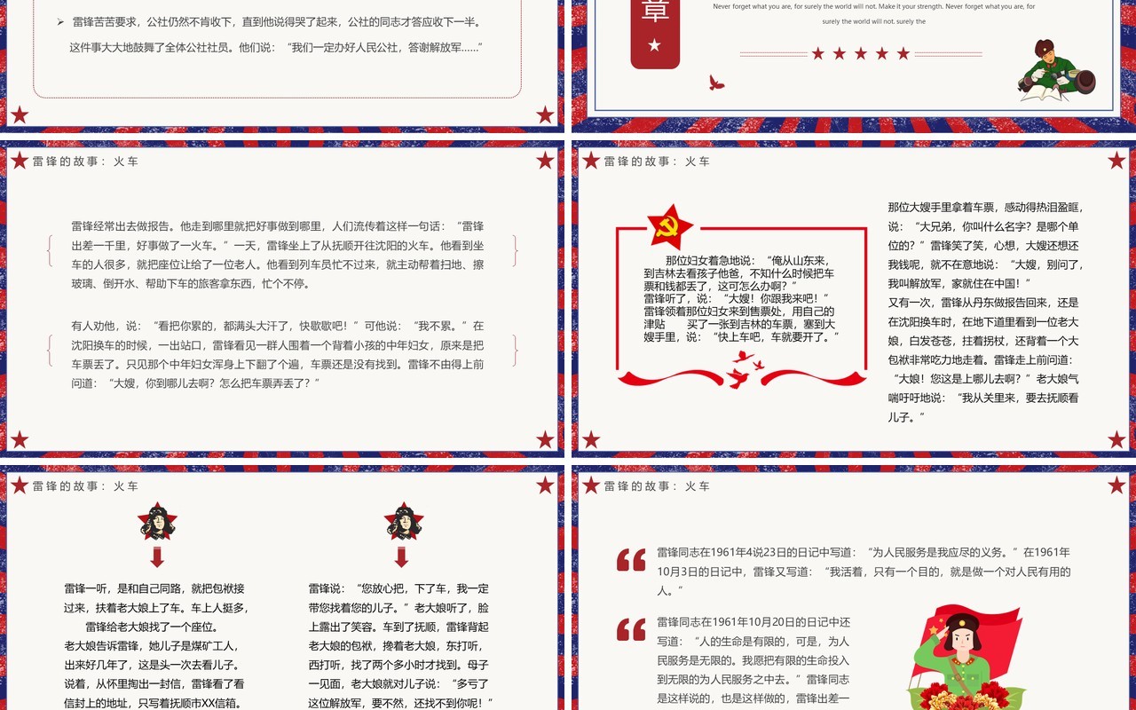 弘扬雷锋精神雷锋故事介绍主题班会PPT模板