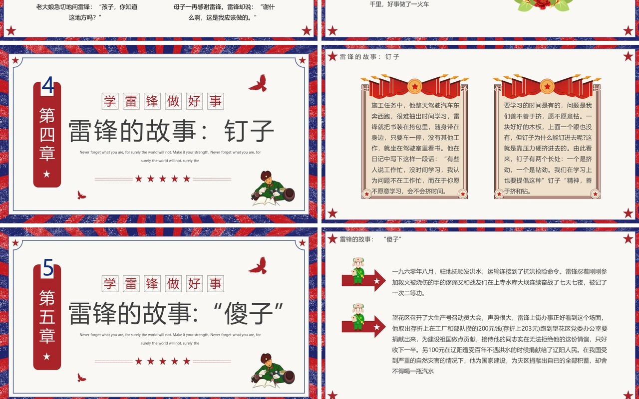 弘扬雷锋精神雷锋故事介绍主题班会PPT模板