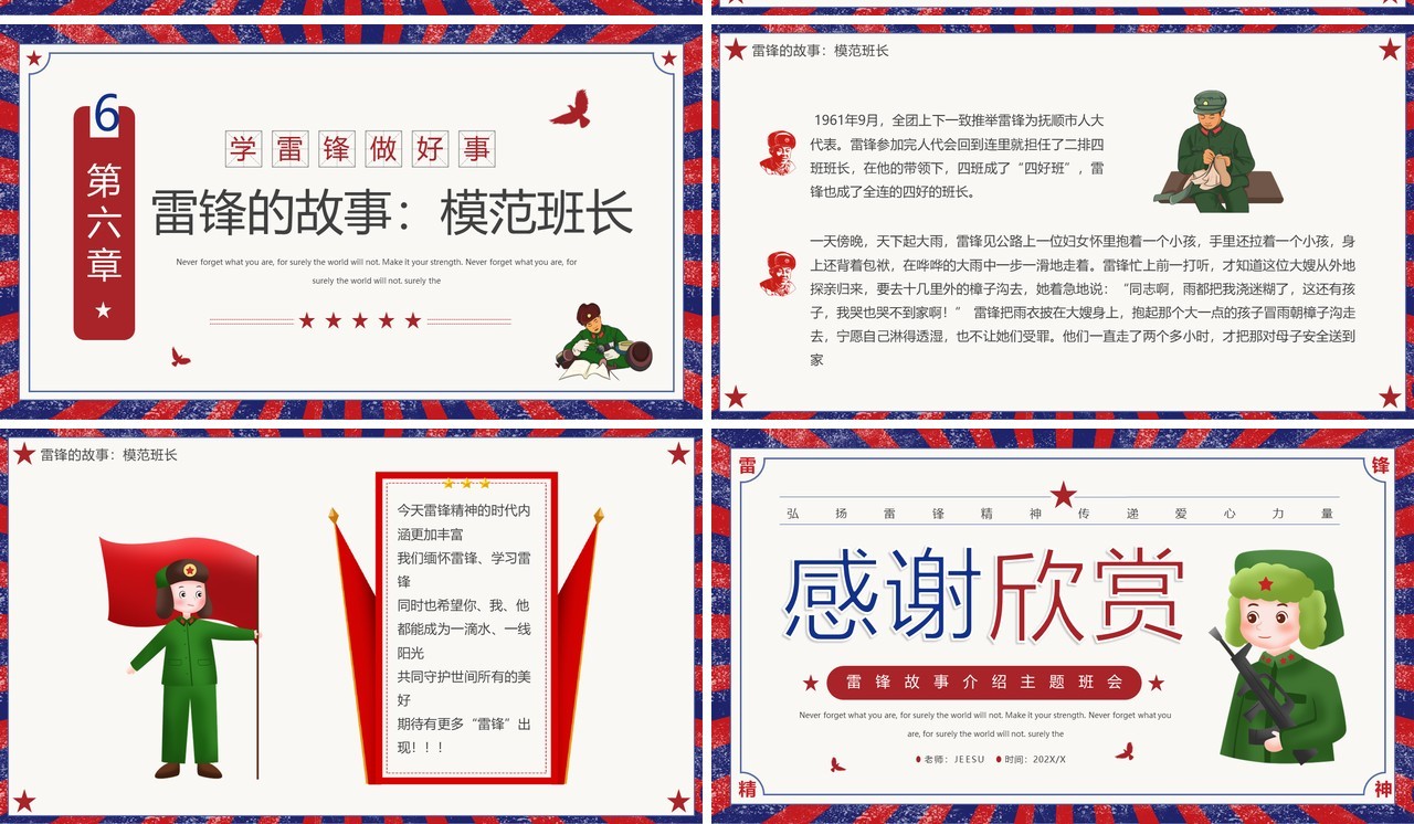 弘扬雷锋精神雷锋故事介绍主题班会PPT模板