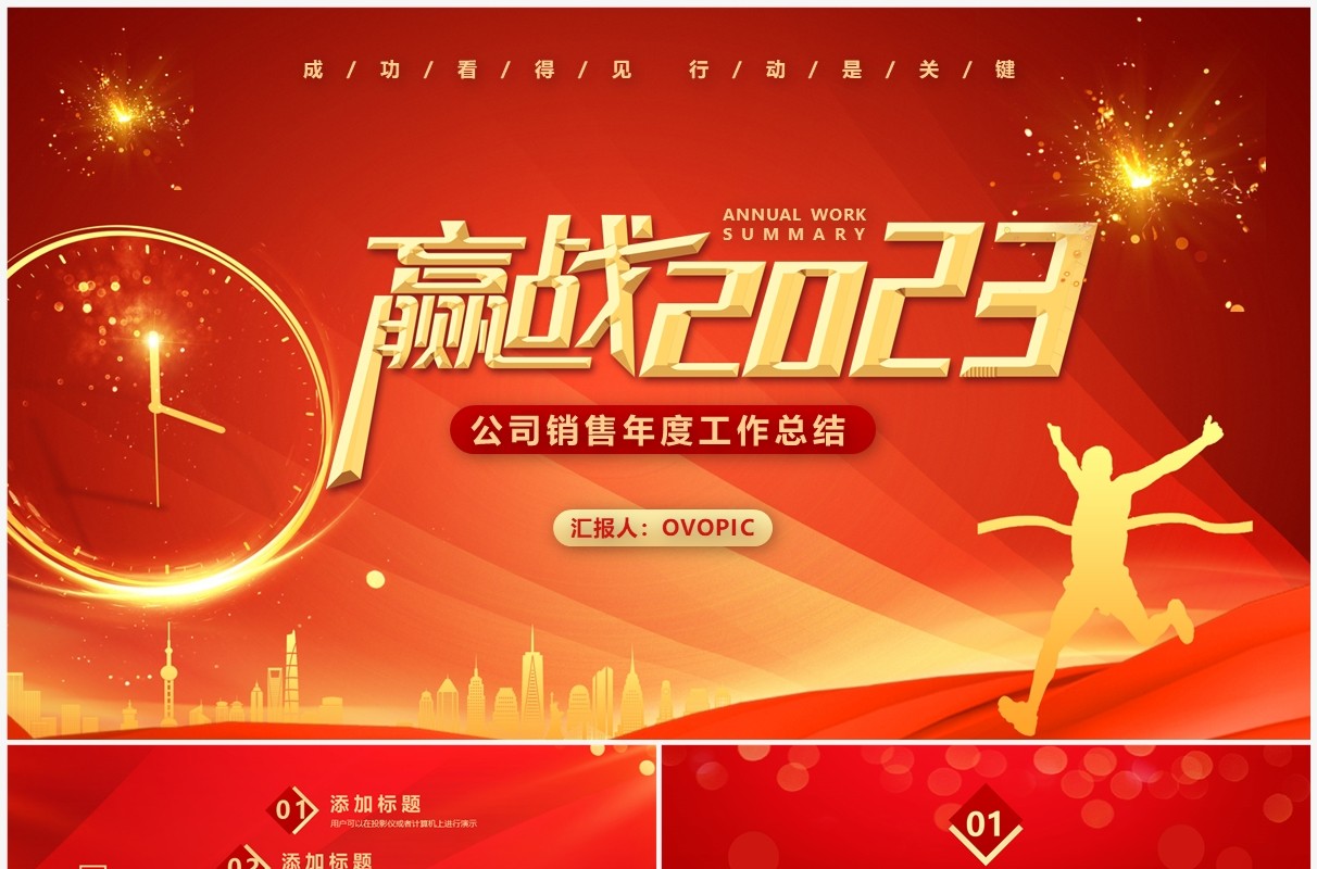 红金商务风2023公司销售年度工作总结PPT模板