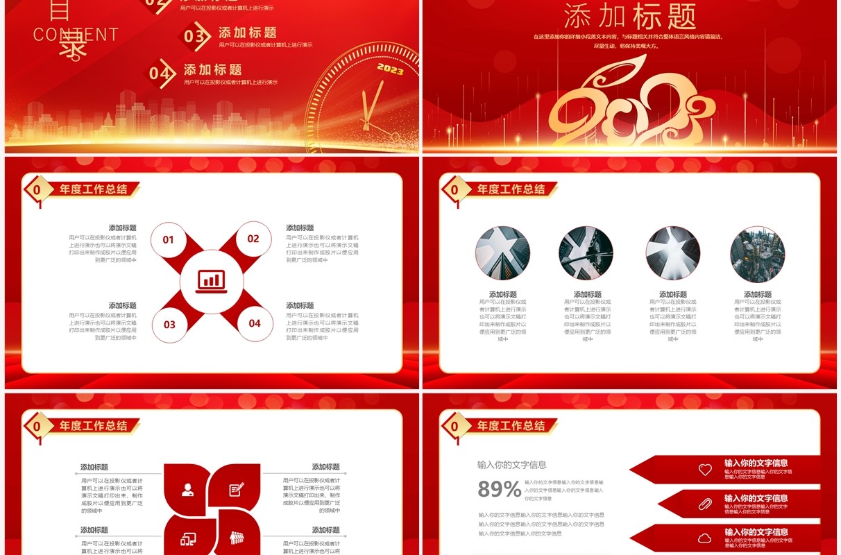红金商务风2023公司销售年度工作总结PPT模板