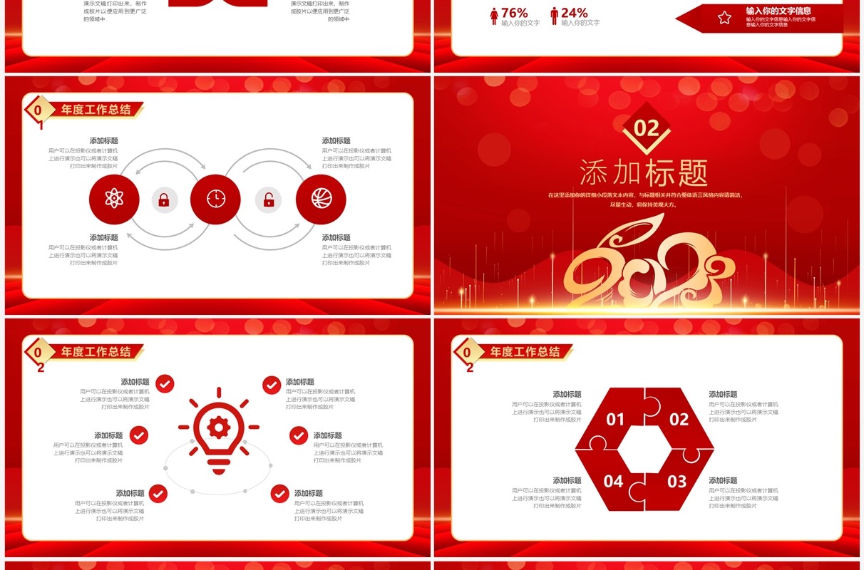 红金商务风2023公司销售年度工作总结PPT模板