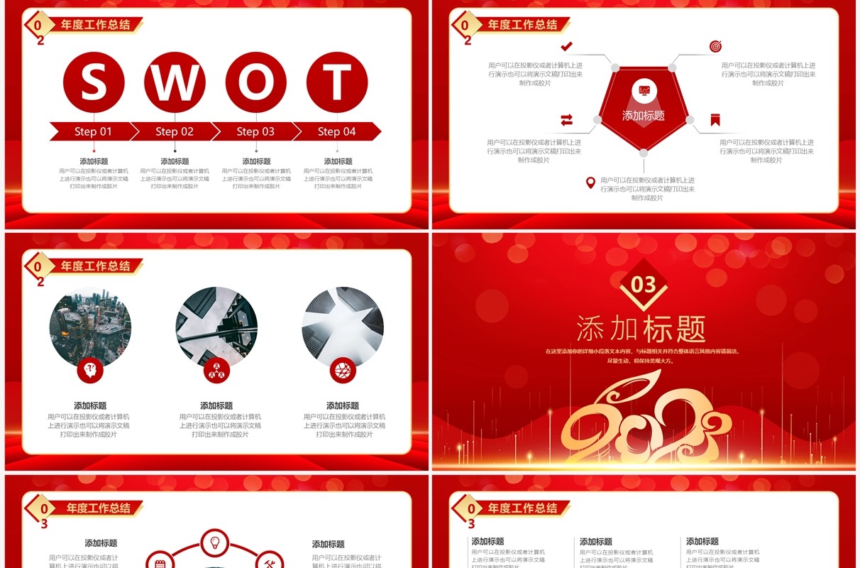红金商务风2023公司销售年度工作总结PPT模板