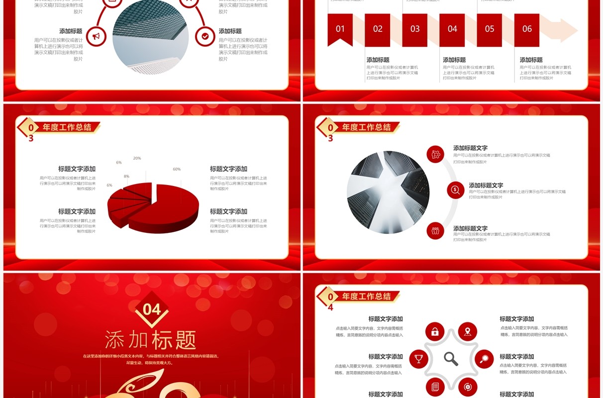 红金商务风2023公司销售年度工作总结PPT模板