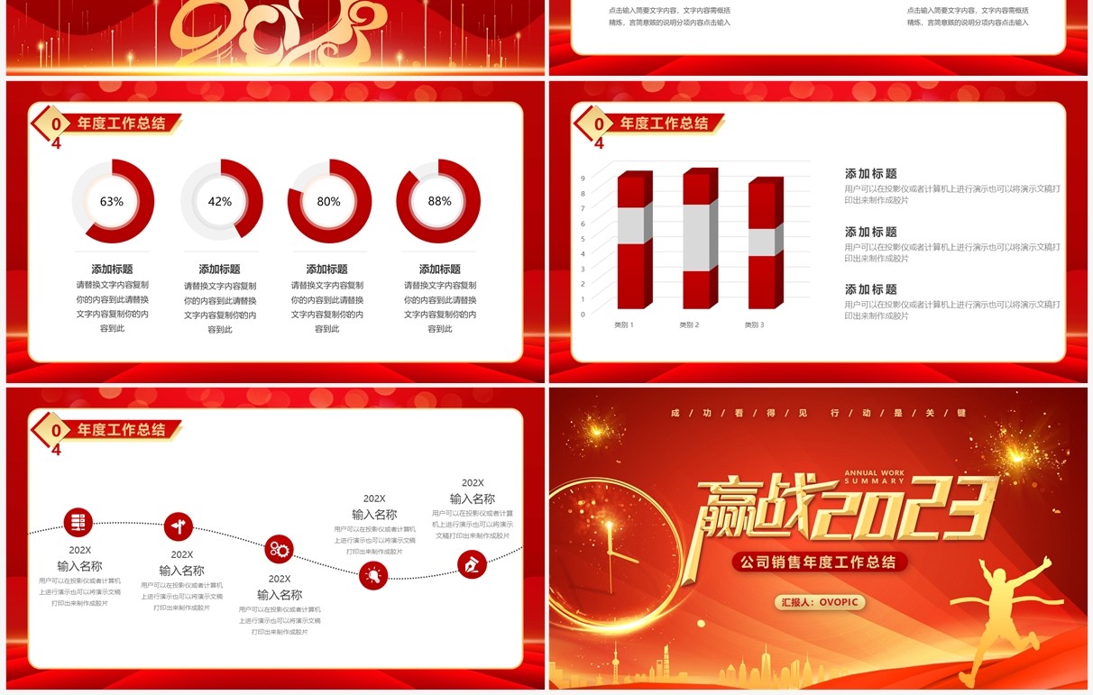红金商务风2023公司销售年度工作总结PPT模板