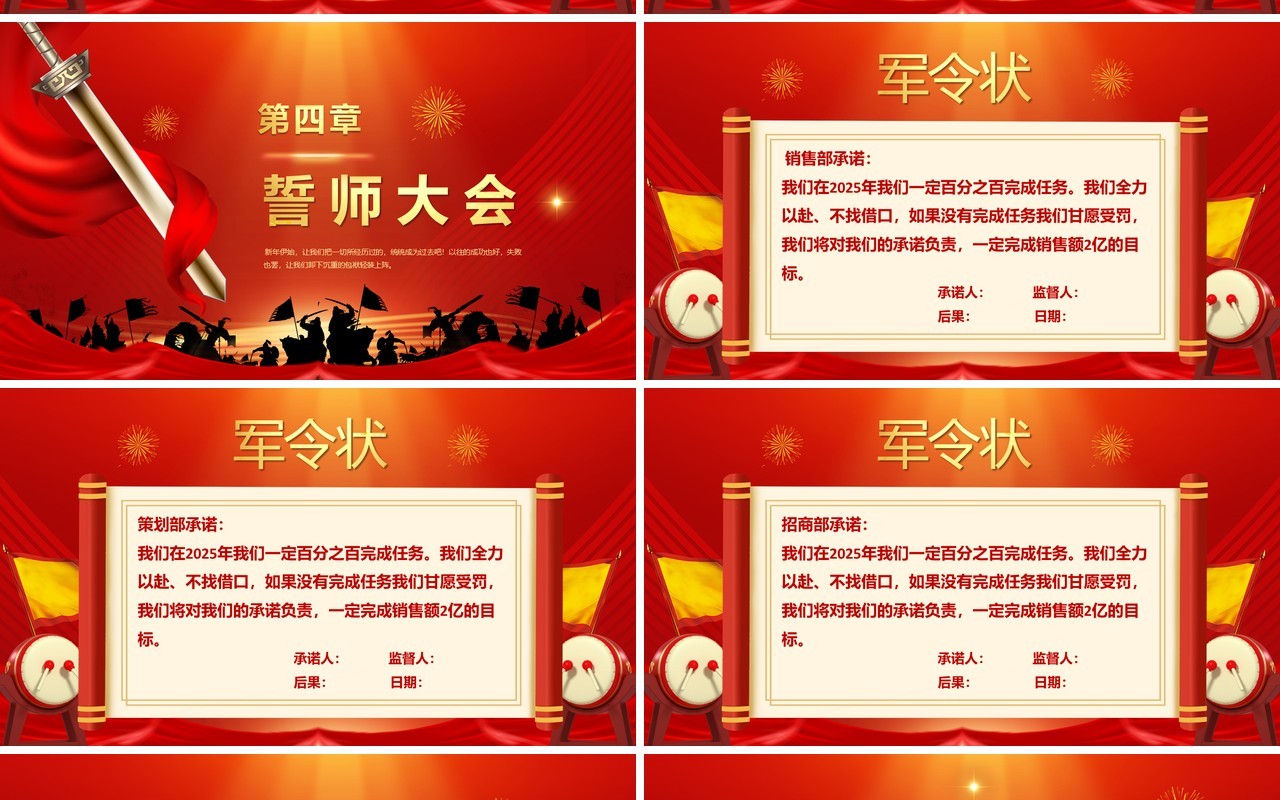 红色大气简约风军令状企业誓师大会PPT模板