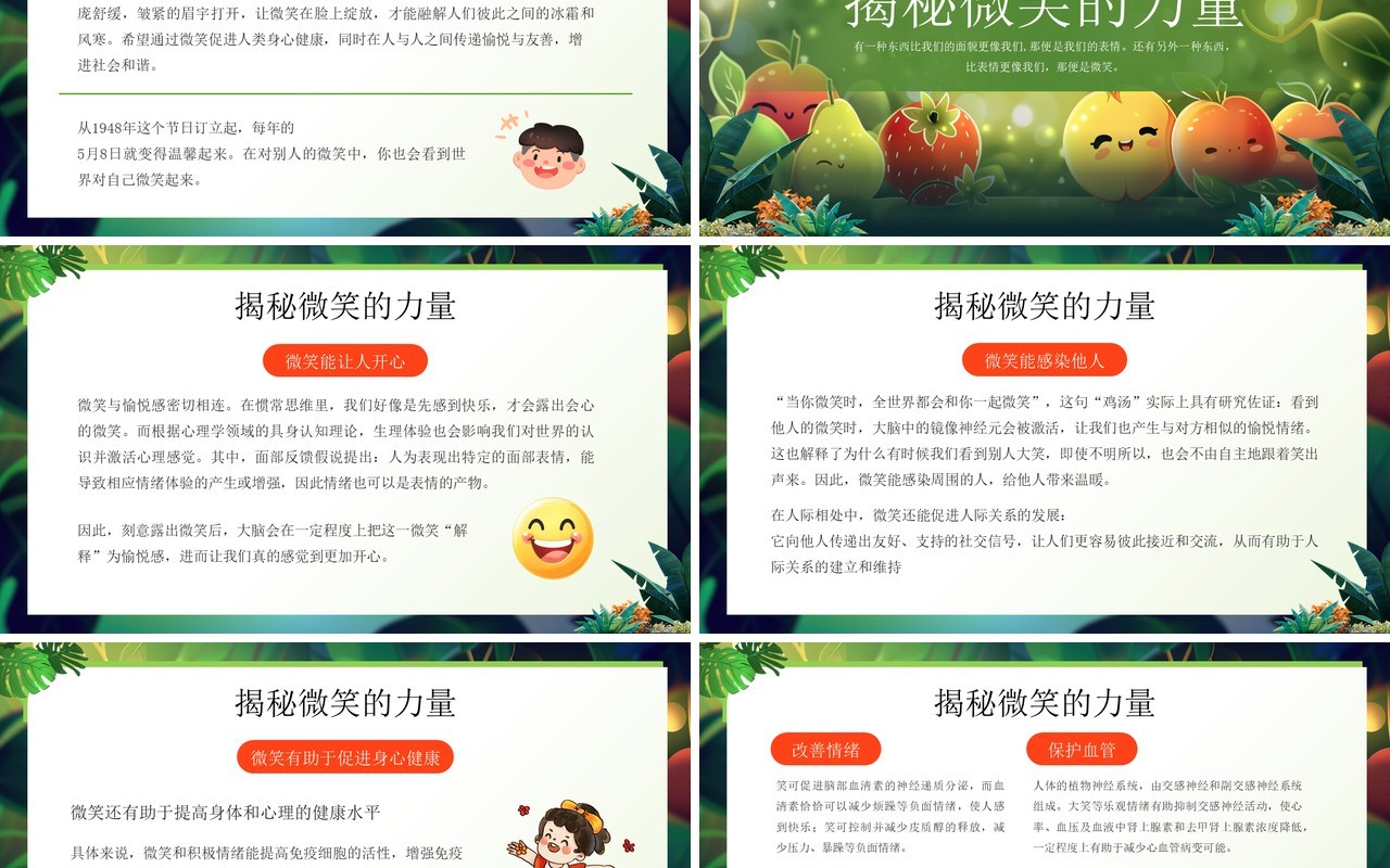绿色插画风世界微笑日介绍PPT模板