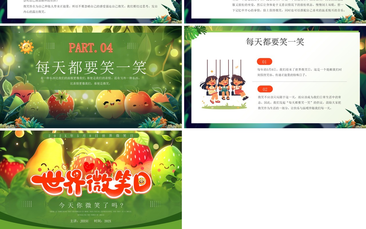 绿色插画风世界微笑日介绍PPT模板
