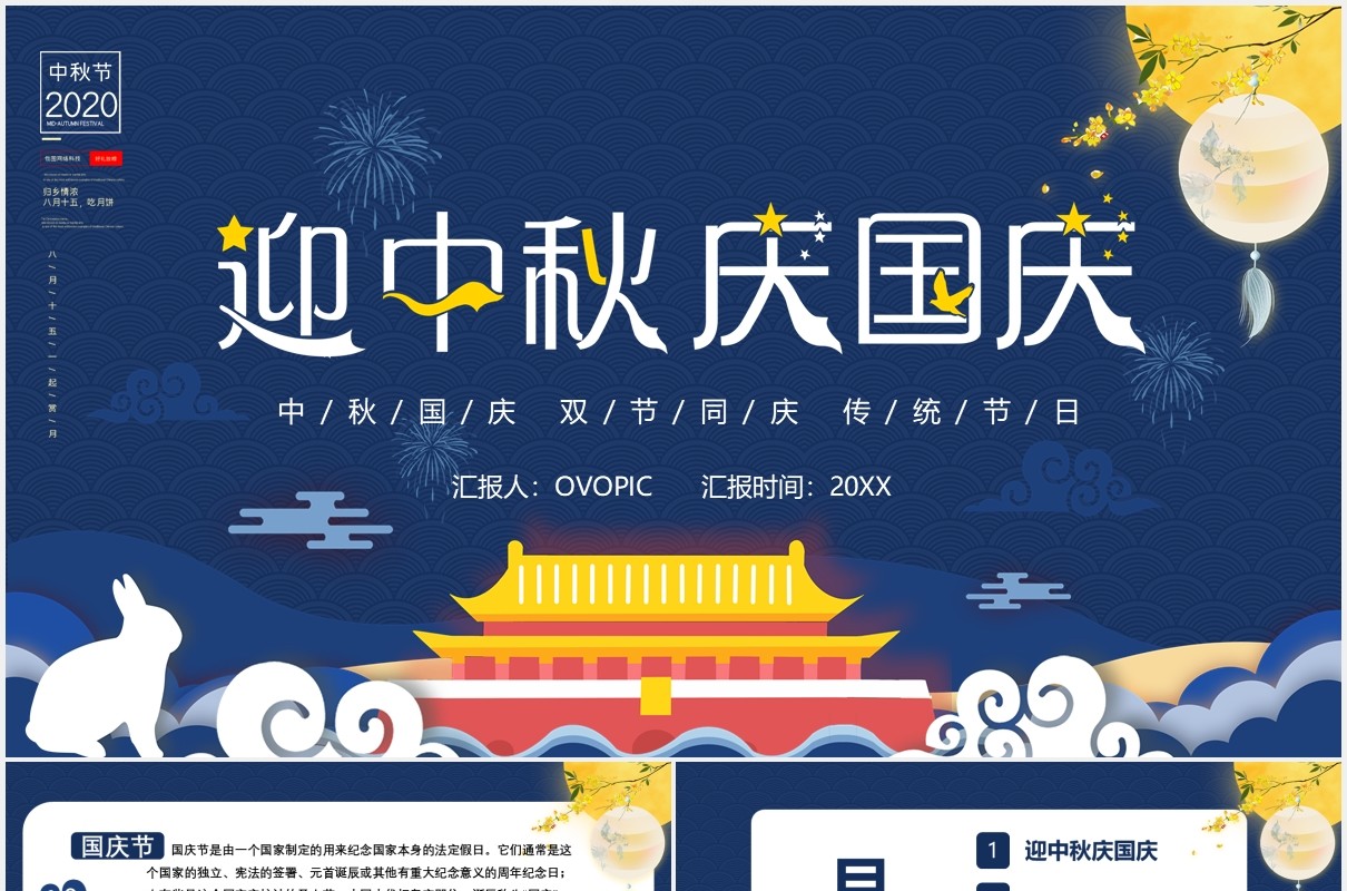 蓝色经典迎中秋庆国庆双节活动策划PPT模板