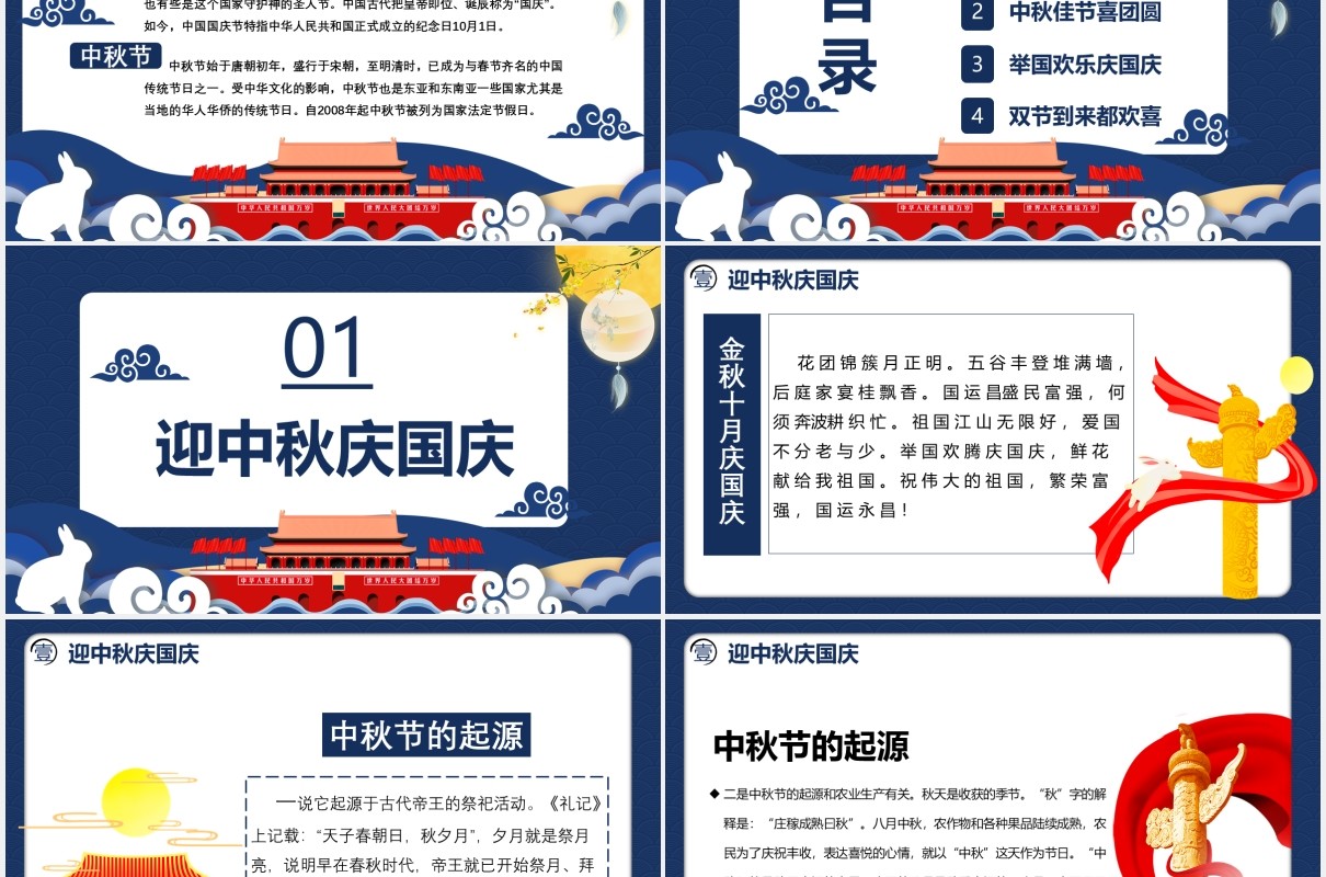 蓝色经典迎中秋庆国庆双节活动策划PPT模板