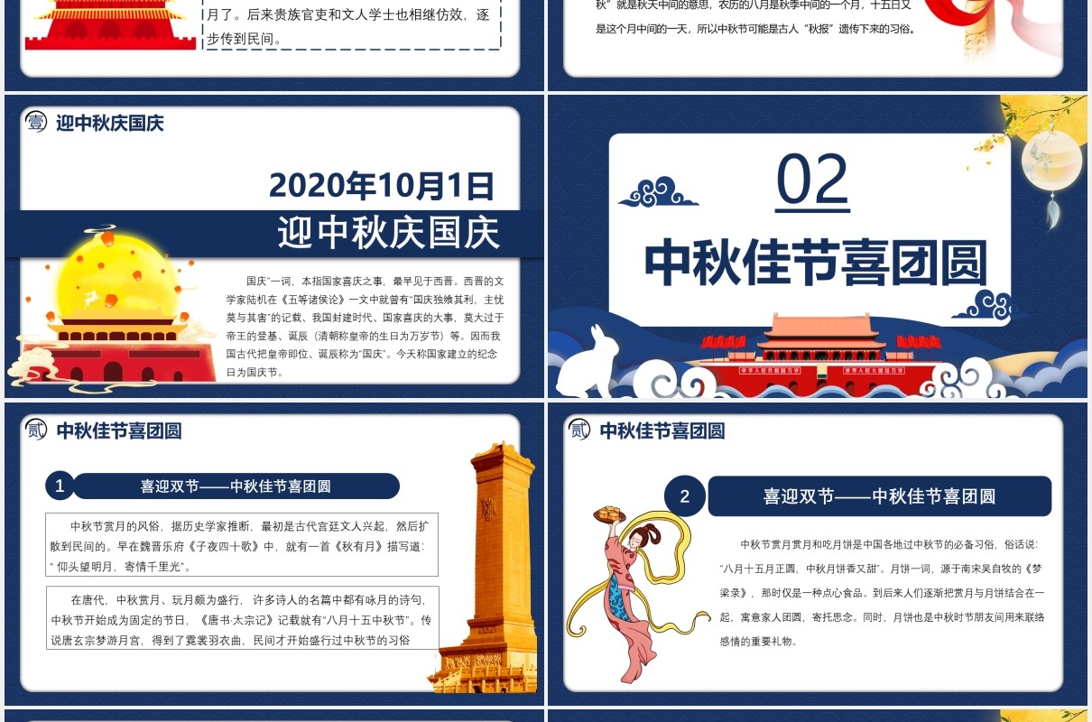 蓝色经典迎中秋庆国庆双节活动策划PPT模板