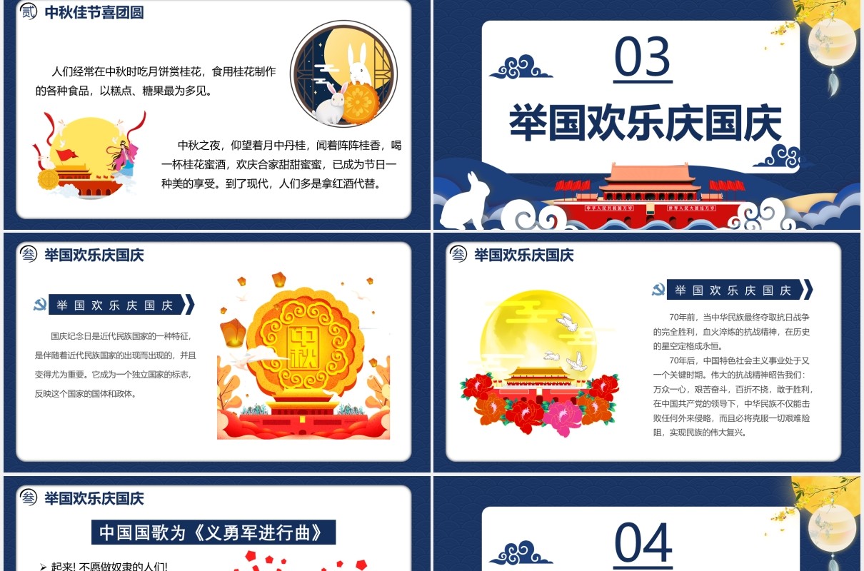 蓝色经典迎中秋庆国庆双节活动策划PPT模板