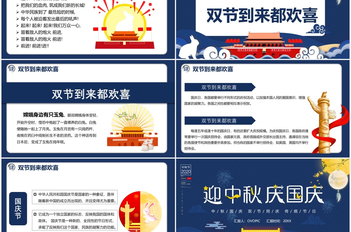 蓝色经典迎中秋庆国庆双节活动策划PPT模板