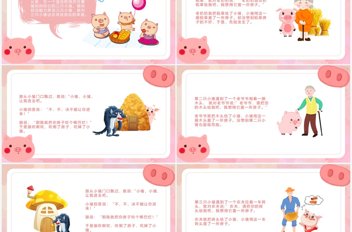 粉色简约卡通三只小猪盖房子故事绘本PPT模板