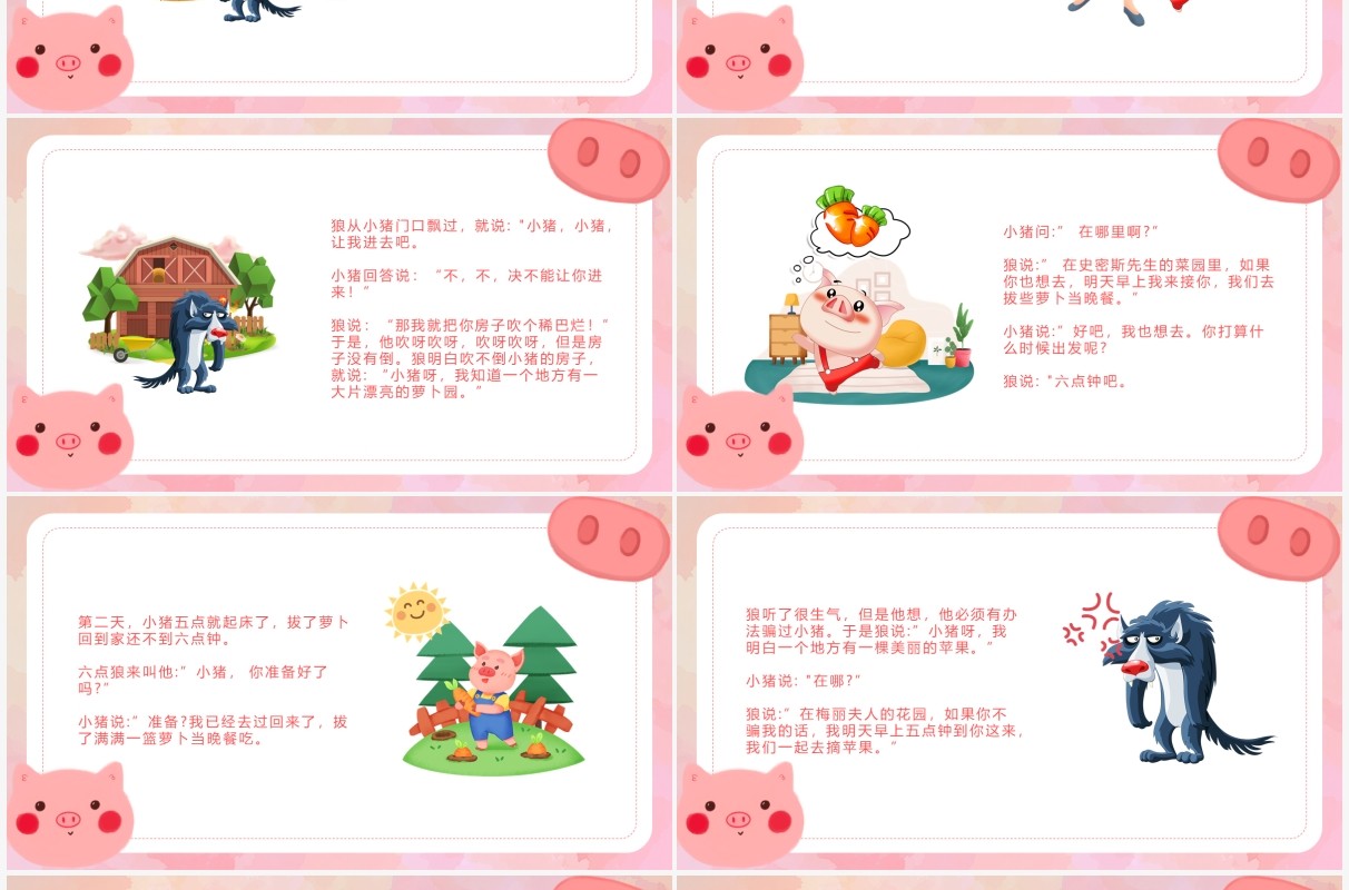 粉色简约卡通三只小猪盖房子故事绘本PPT模板