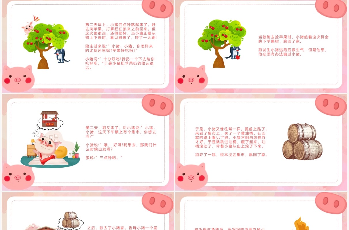 粉色简约卡通三只小猪盖房子故事绘本PPT模板