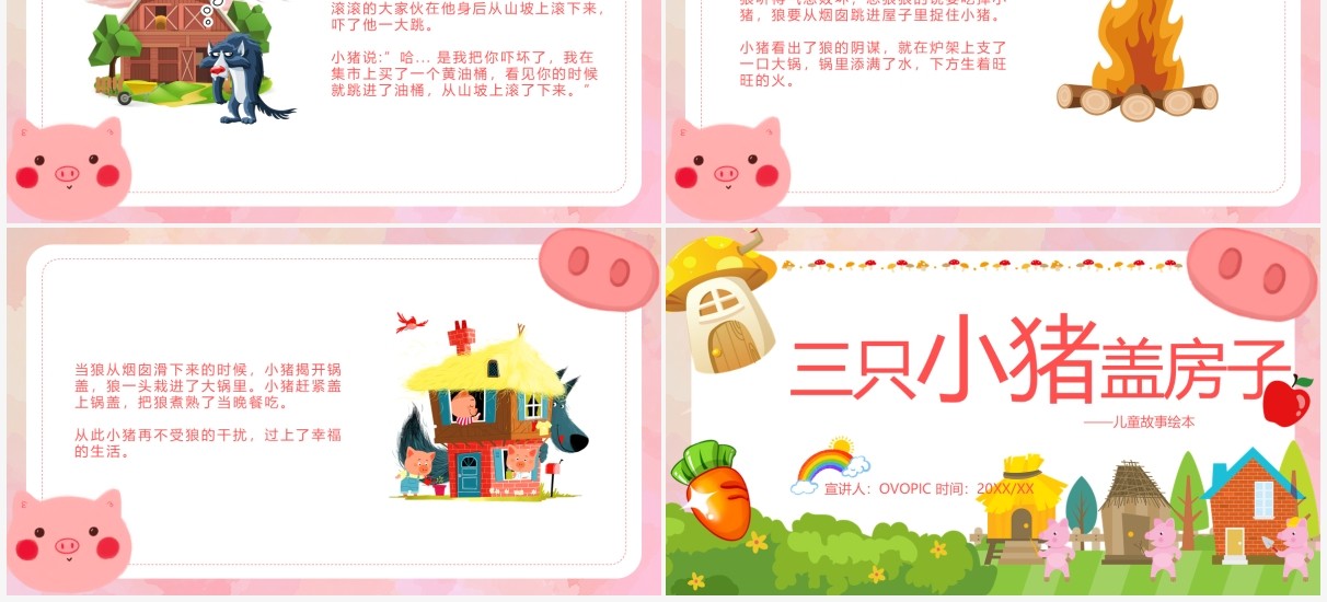 粉色简约卡通三只小猪盖房子故事绘本PPT模板