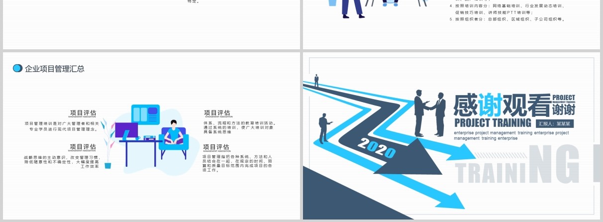 企业项目管理培训PPT模板