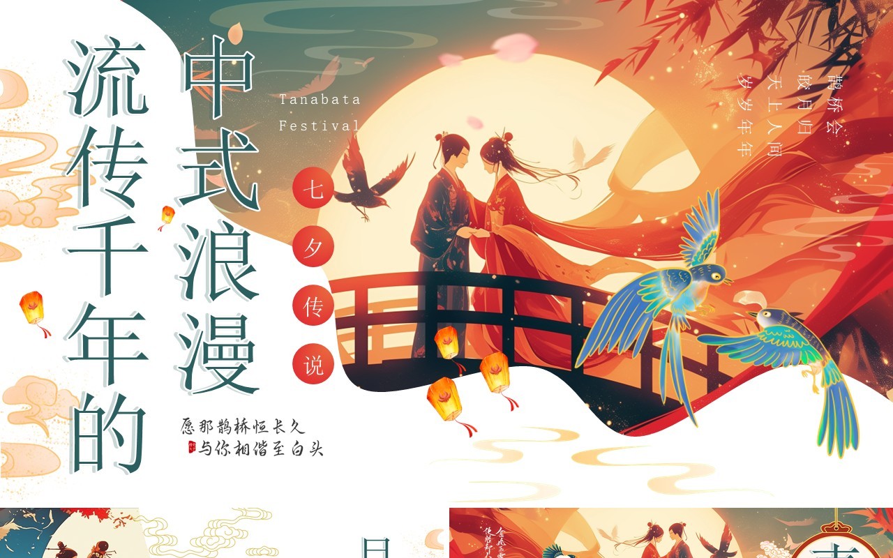 绿色国潮风流传千年的中式浪漫PPT模板