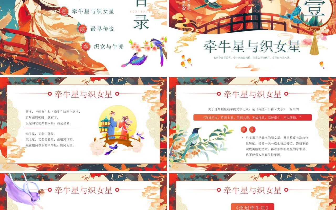 绿色国潮风流传千年的中式浪漫PPT模板