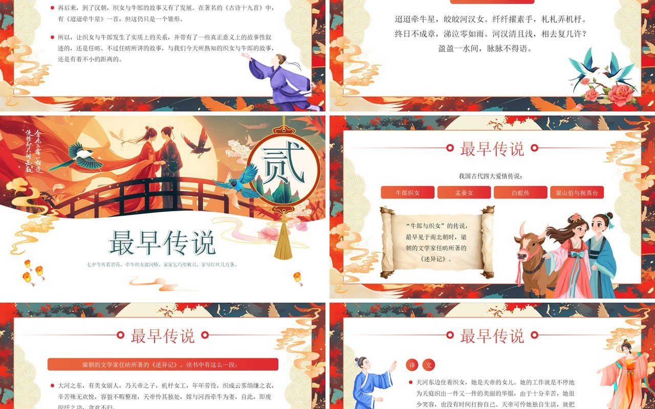 绿色国潮风流传千年的中式浪漫PPT模板