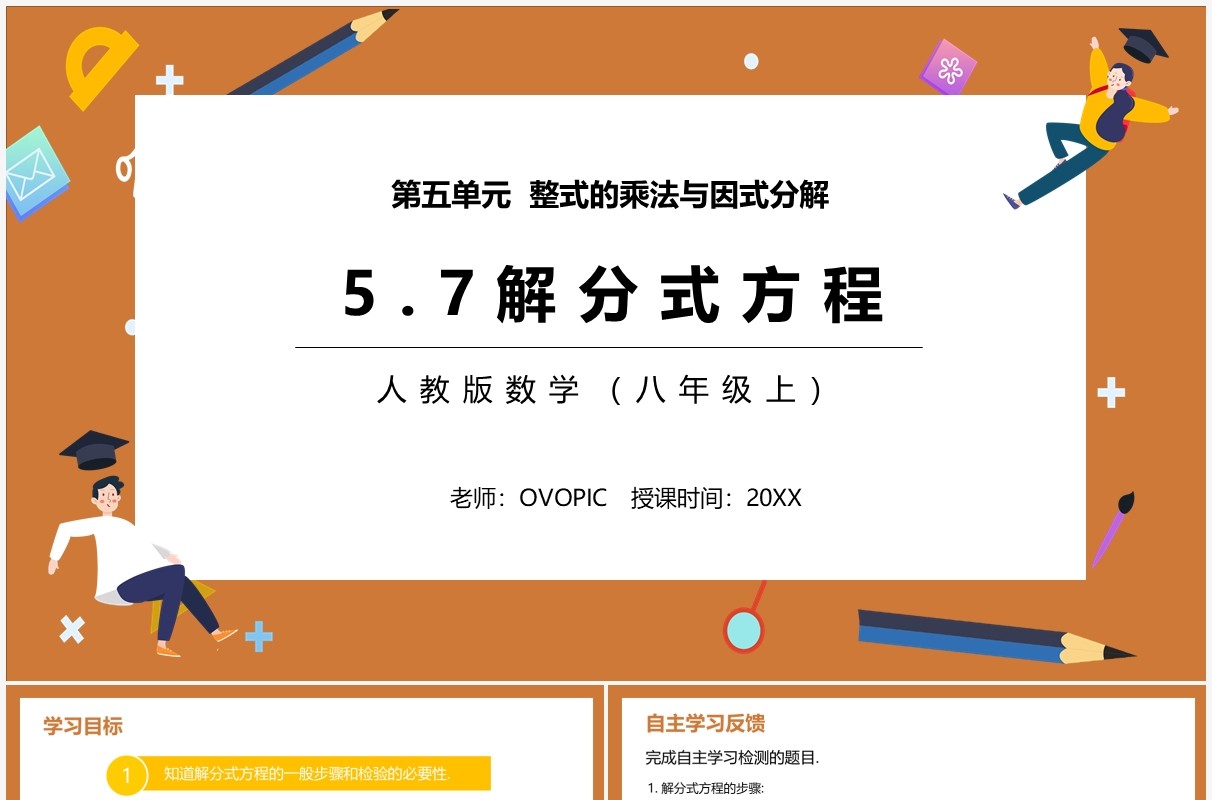 部编版八年级数学上册解分式方程课件PPT模板
