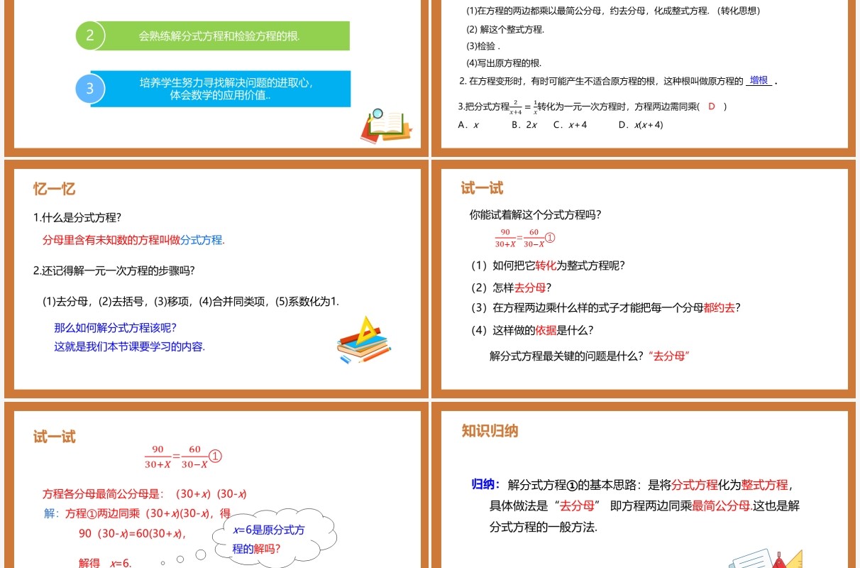 部编版八年级数学上册解分式方程课件PPT模板