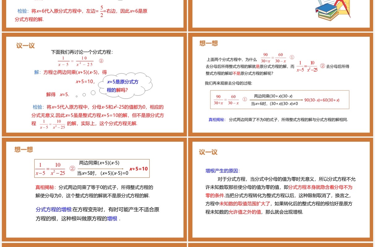 部编版八年级数学上册解分式方程课件PPT模板