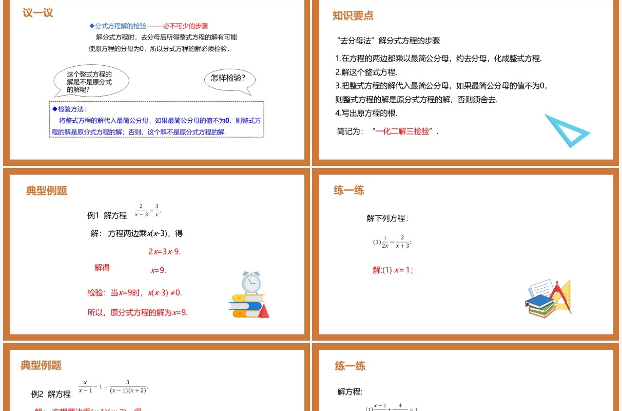 部编版八年级数学上册解分式方程课件PPT模板