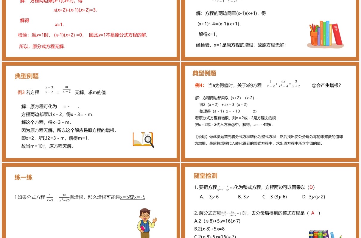 部编版八年级数学上册解分式方程课件PPT模板