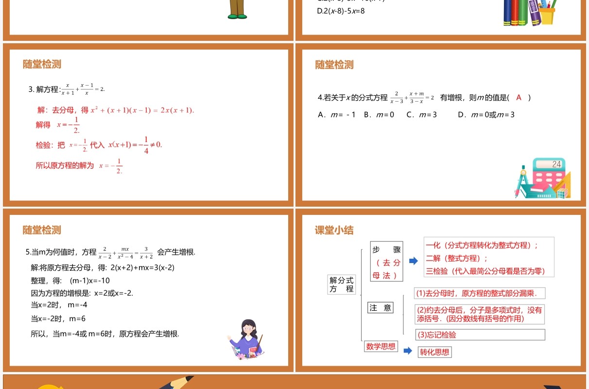 部编版八年级数学上册解分式方程课件PPT模板