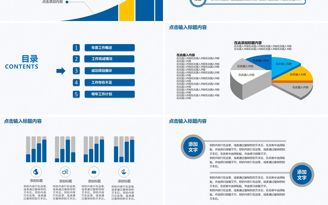 蓝色齿轮个人工作汇报总结ppt