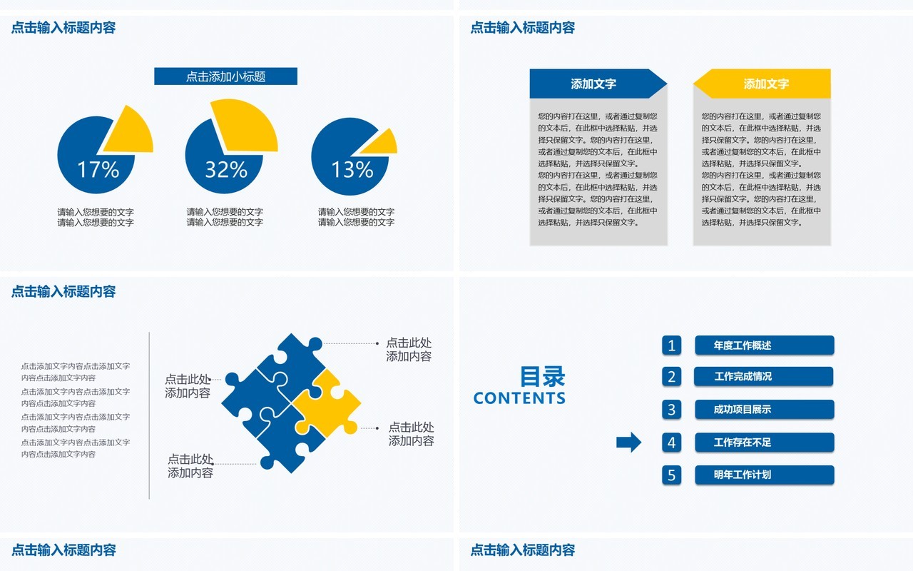 蓝色齿轮个人工作汇报总结ppt