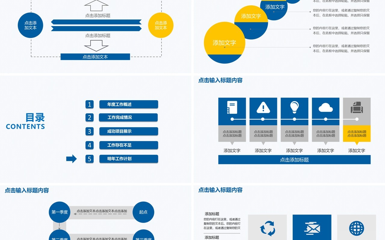 蓝色齿轮个人工作汇报总结ppt