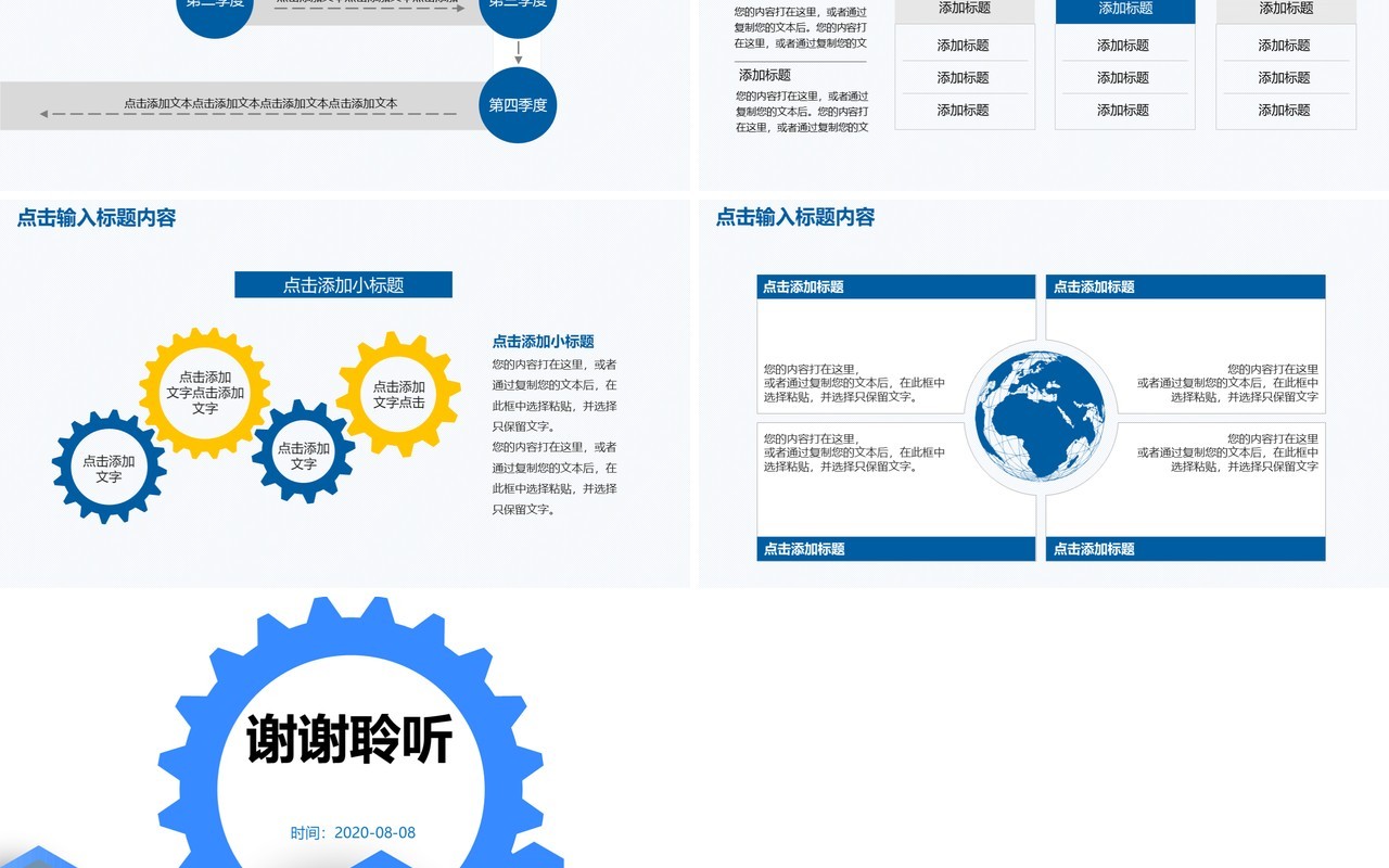 蓝色齿轮个人工作汇报总结ppt